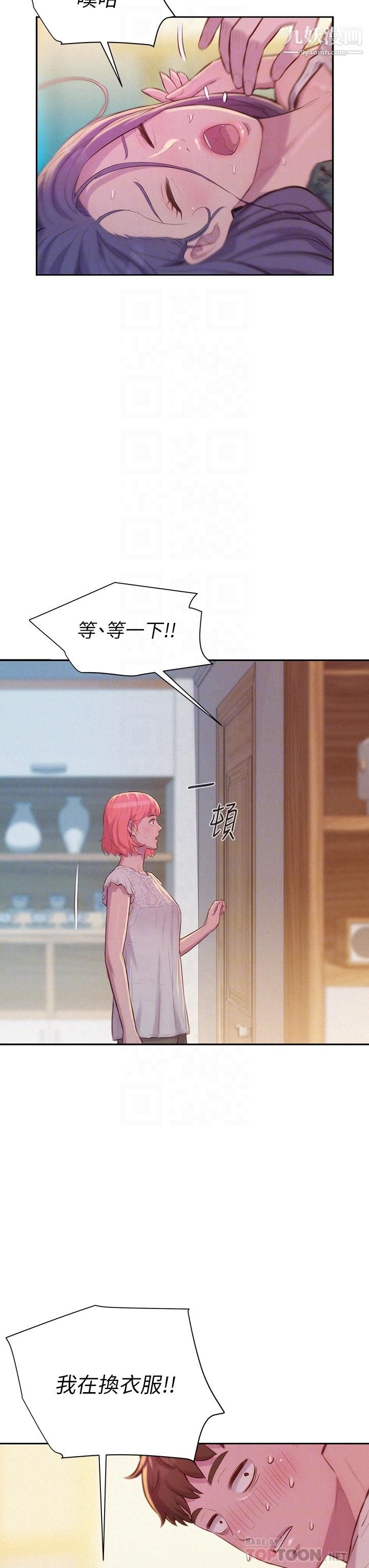 浪漫露營第7話-小聲點，會被發現