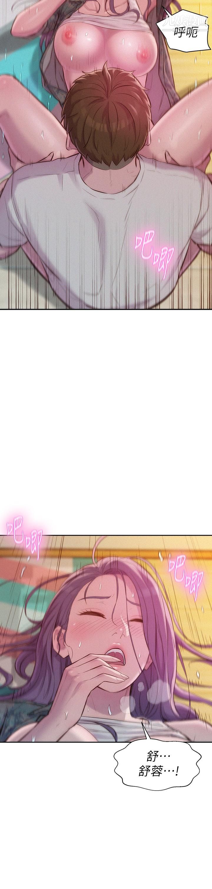 浪漫露營第7話-小聲點，會被發現