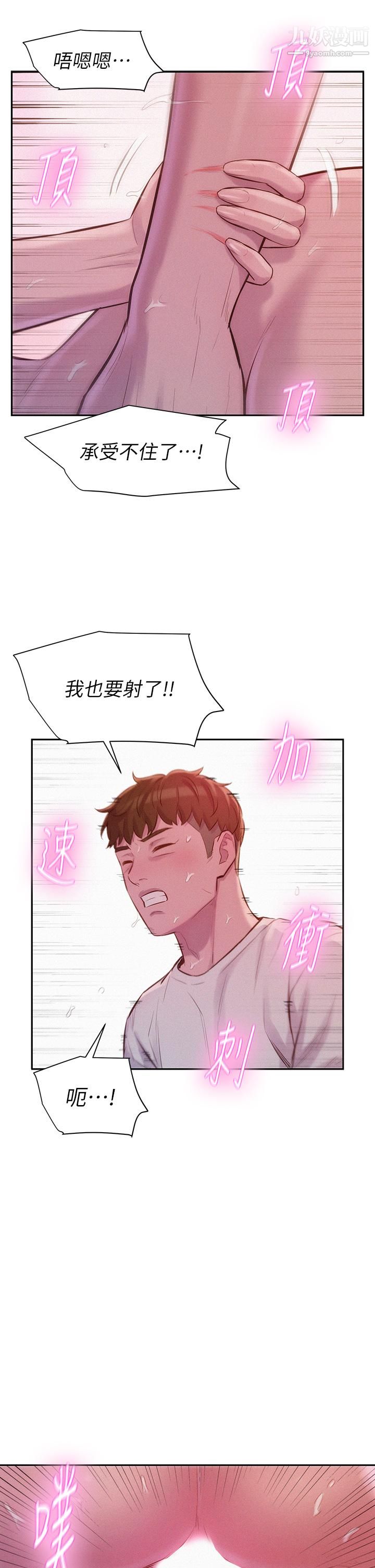 浪漫露營第7話-小聲點，會被發現