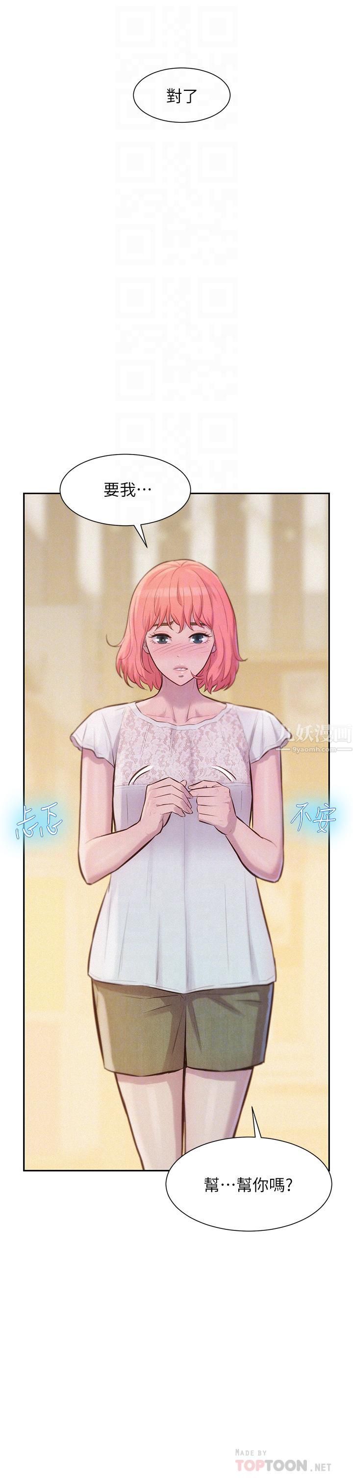 浪漫露營第8話-我沒什麼經驗...