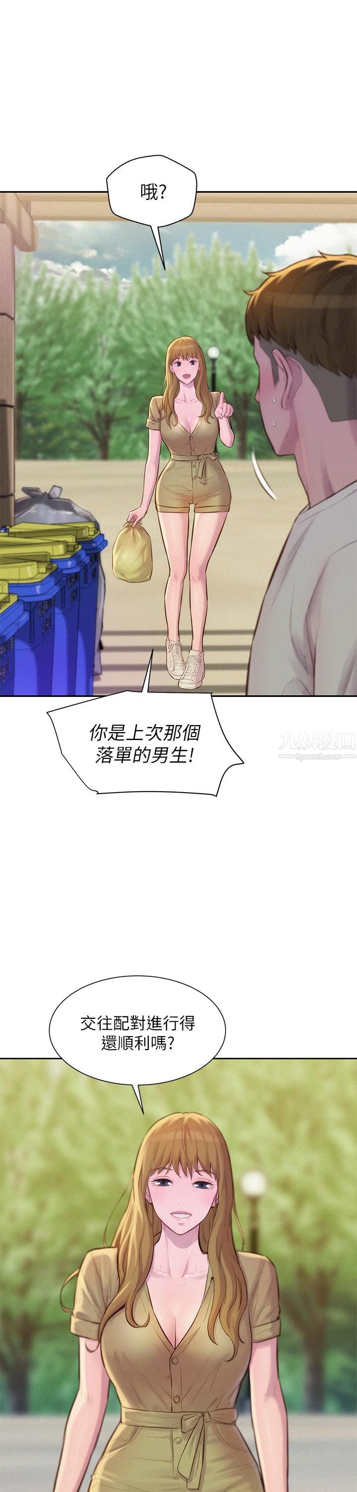 浪漫露營第8話-我沒什麼經驗...