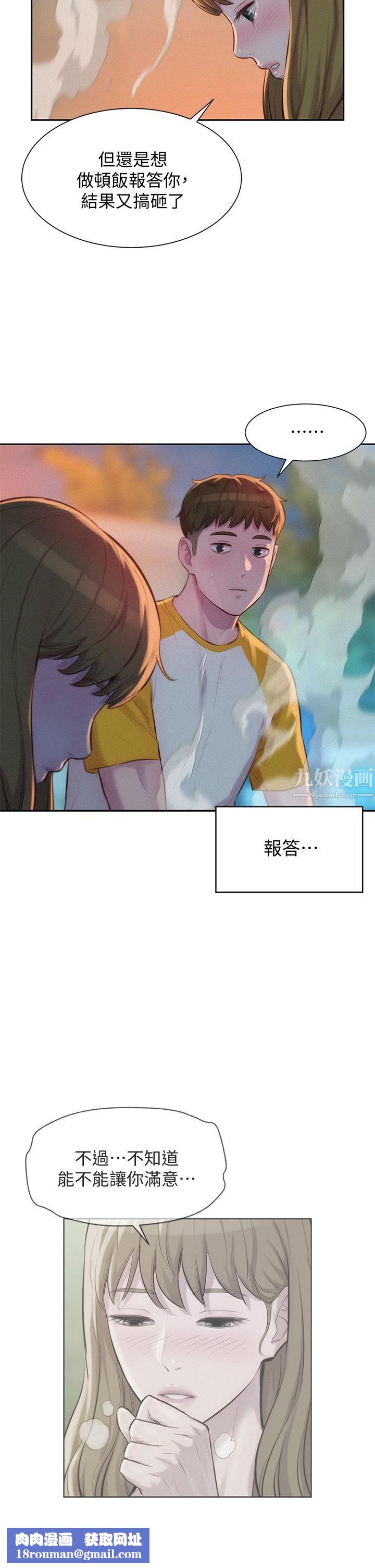 浪漫露营第9话-我想…报答你…