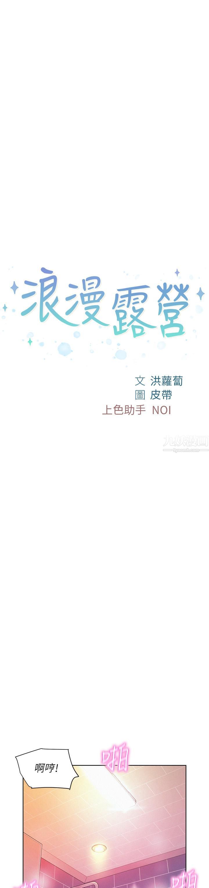 浪漫露營第11話-鏡子前的潮吹初體驗