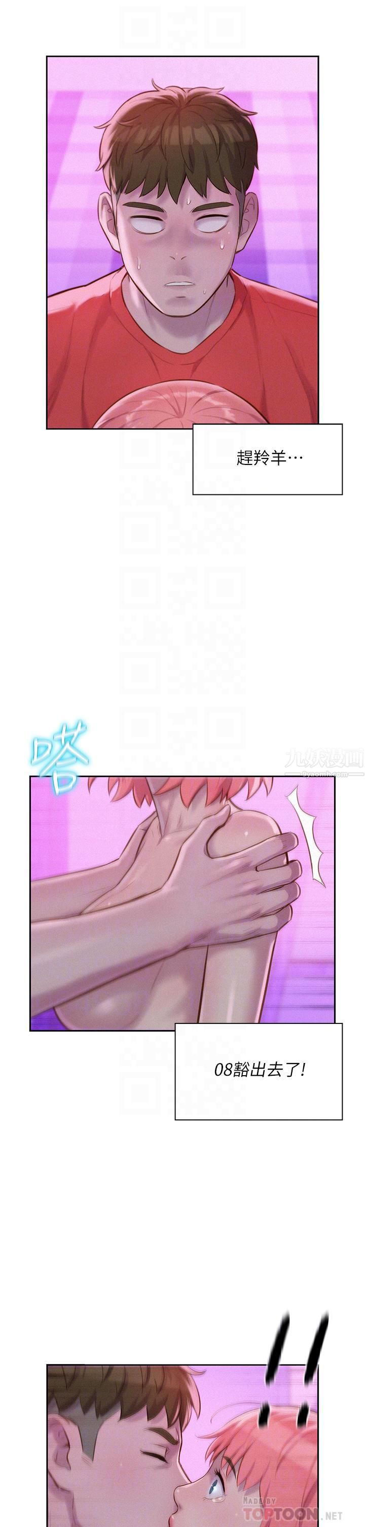 浪漫露營第17話-初嘗禁果