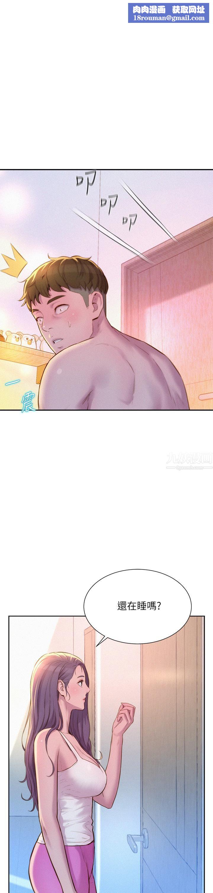 浪漫露營第19話-你吃膩我瞭嗎?