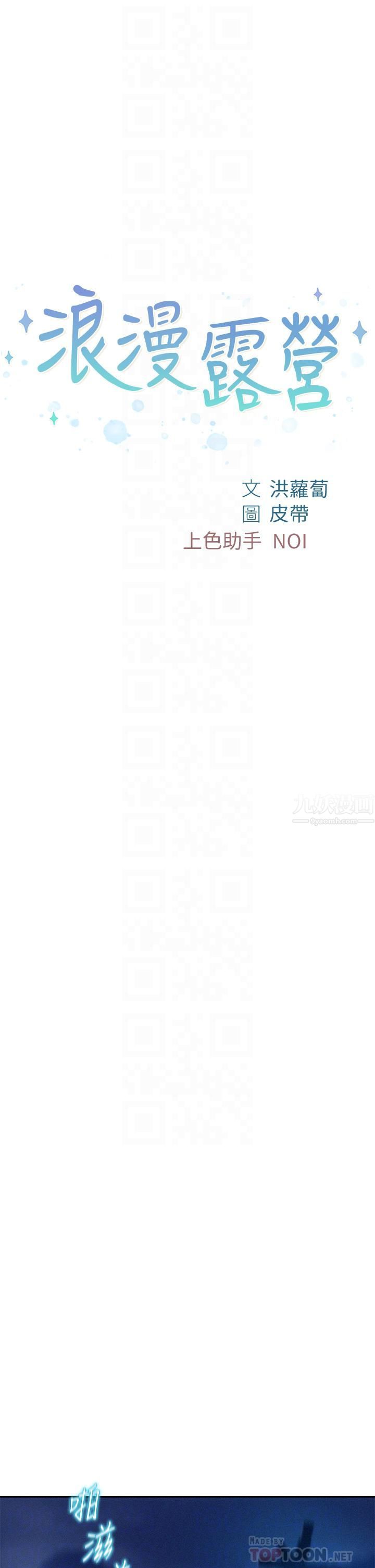 浪漫露营第20话-停电打野炮好刺激!