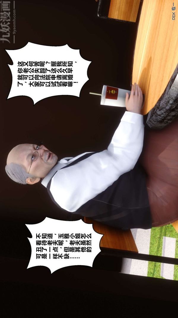 [3D]秘密第18章-02話