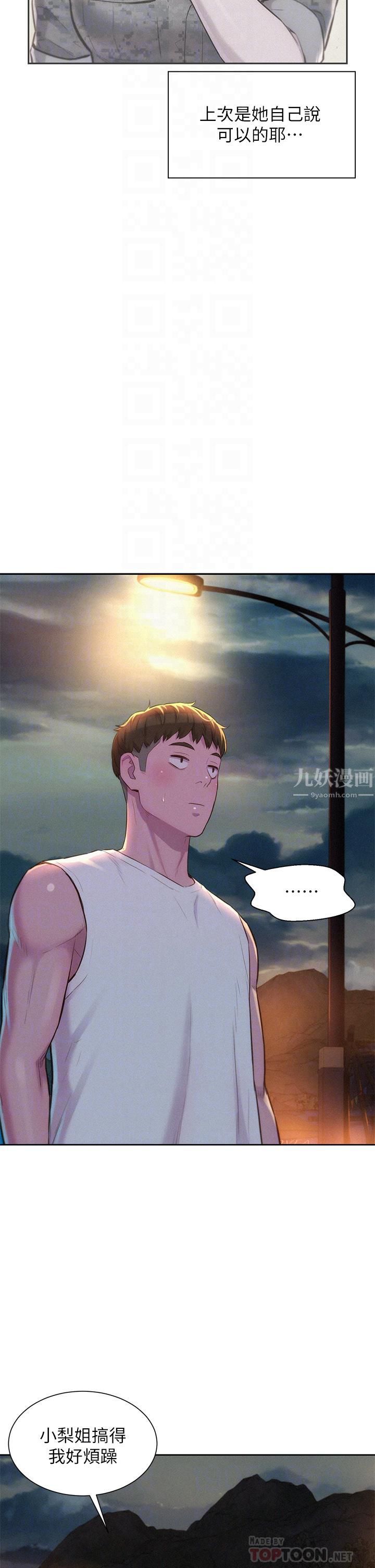 浪漫露營第21話-無法拒絕的邀約