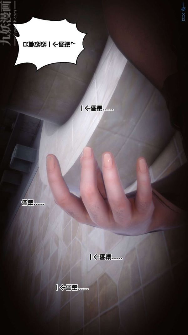 [3D]秘密第18章-03话