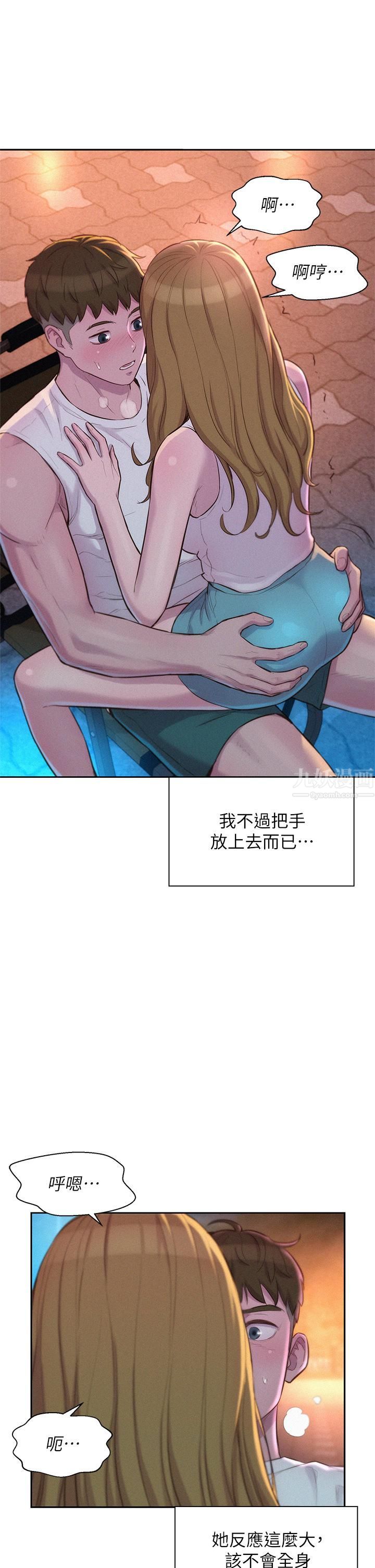 浪漫露營第22話-你可以摸我嗎?