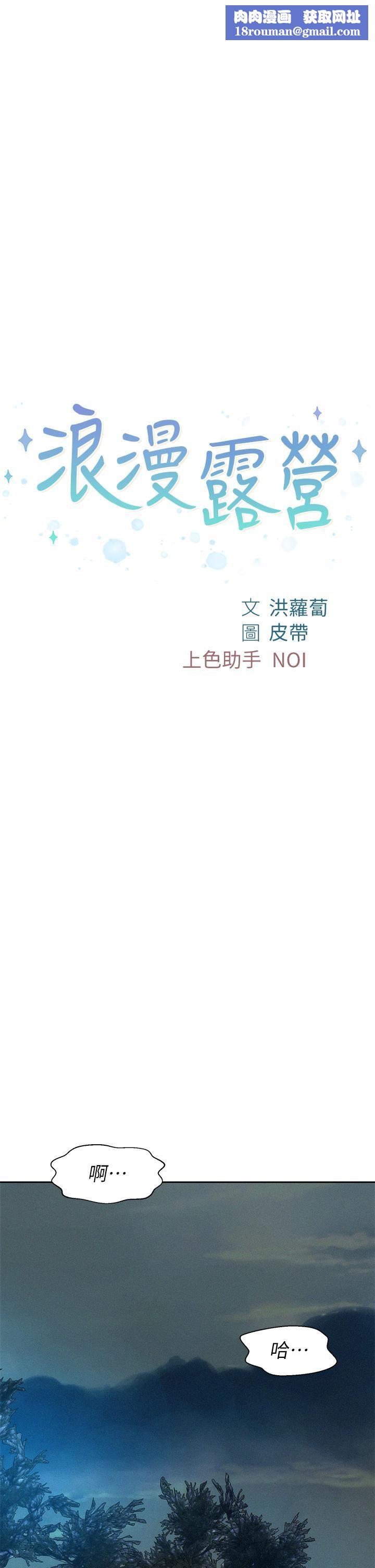 浪漫露营第25话-刺激万分的火车便当