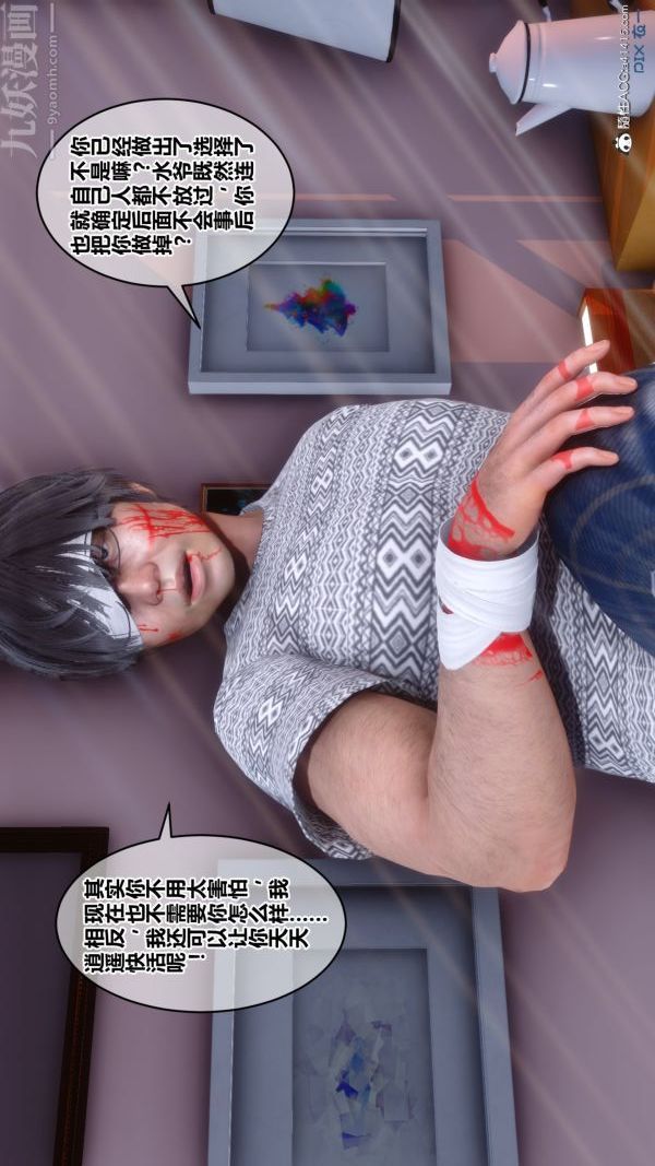 [3D]秘密第19章-01话