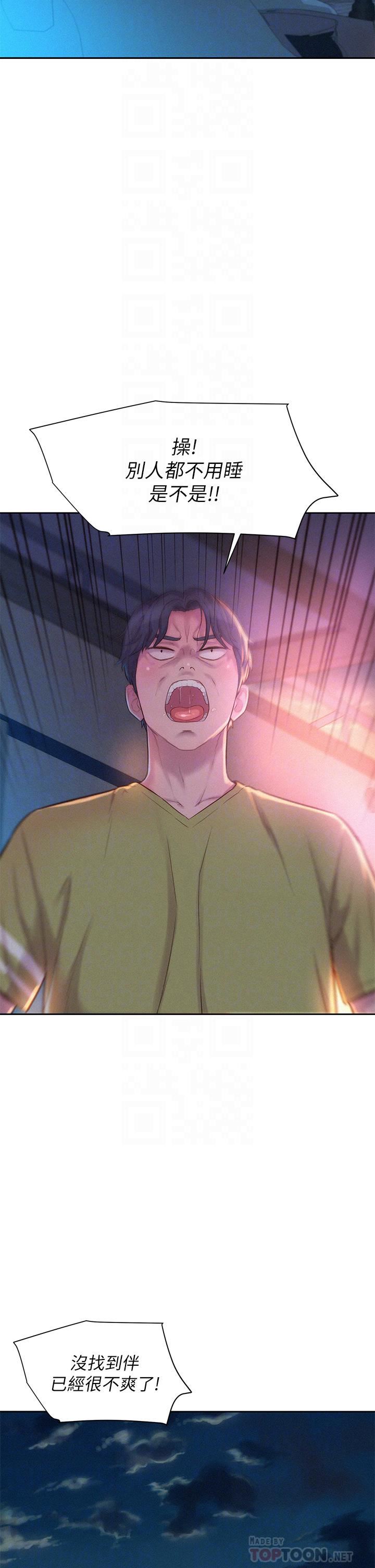 浪漫露营第26话-这次我会确实堵住妳的嘴