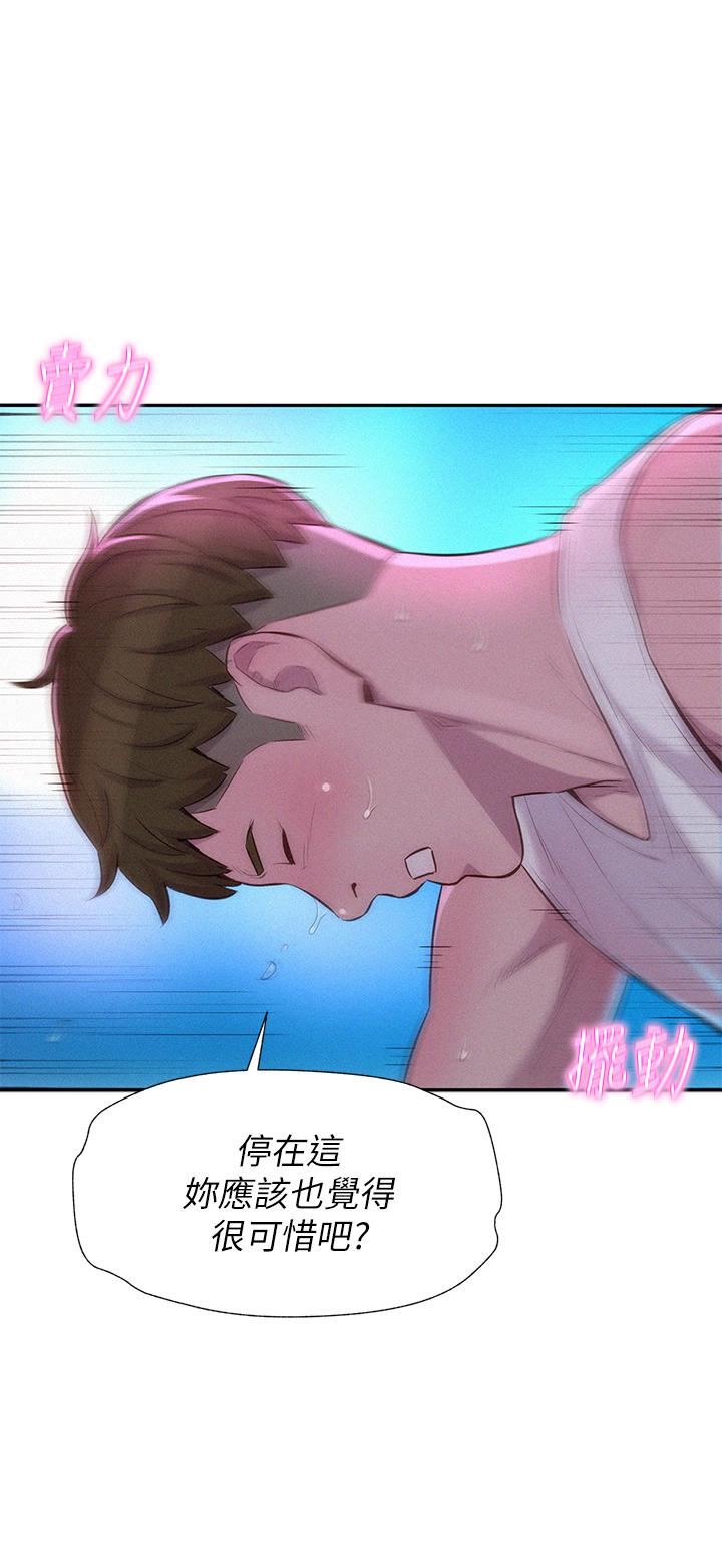 浪漫露營第26話-這次我會確實堵住妳的嘴