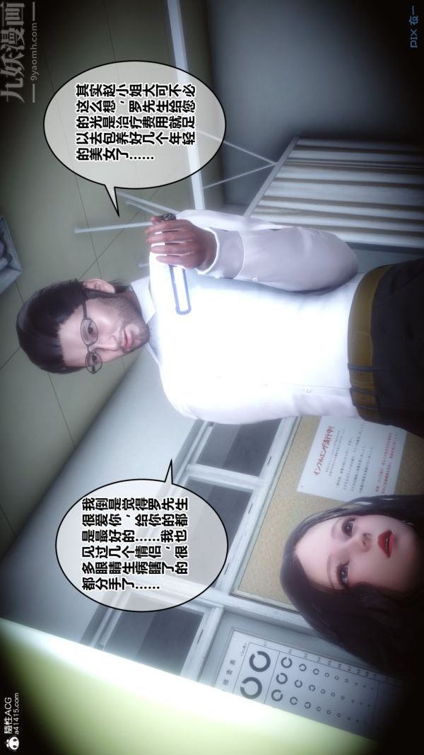 [3D]秘密第19章-02话