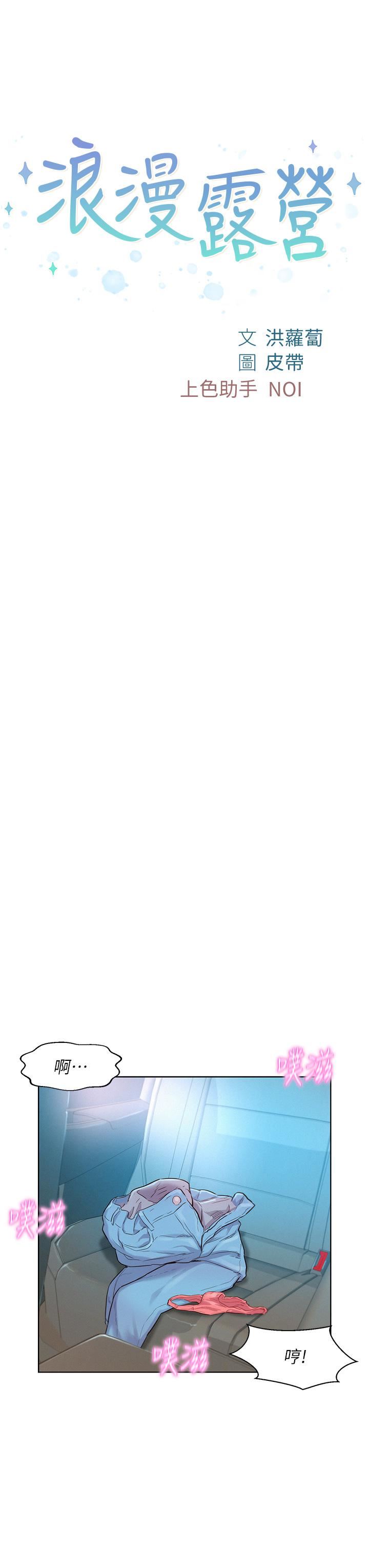 浪漫露營第28話-被摳到求饒