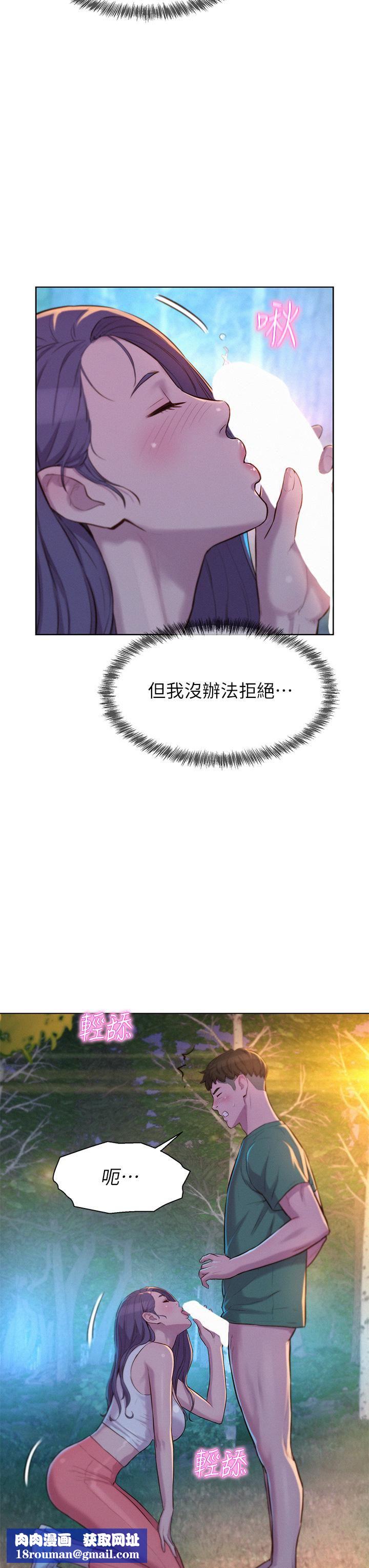 浪漫露营第31话-不可以在户外打炮…!