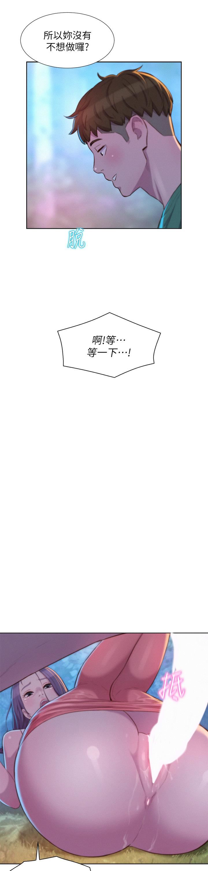 浪漫露营第31话-不可以在户外打炮…!