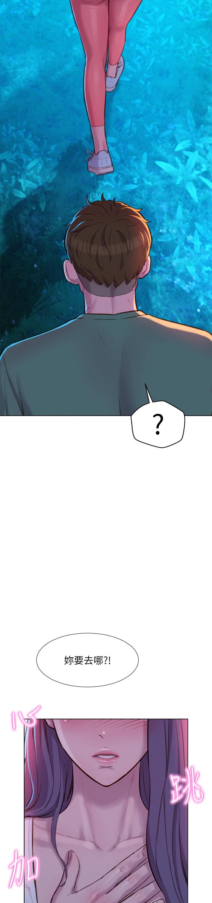 浪漫露營第32話-怎麼偏偏這時候出現!