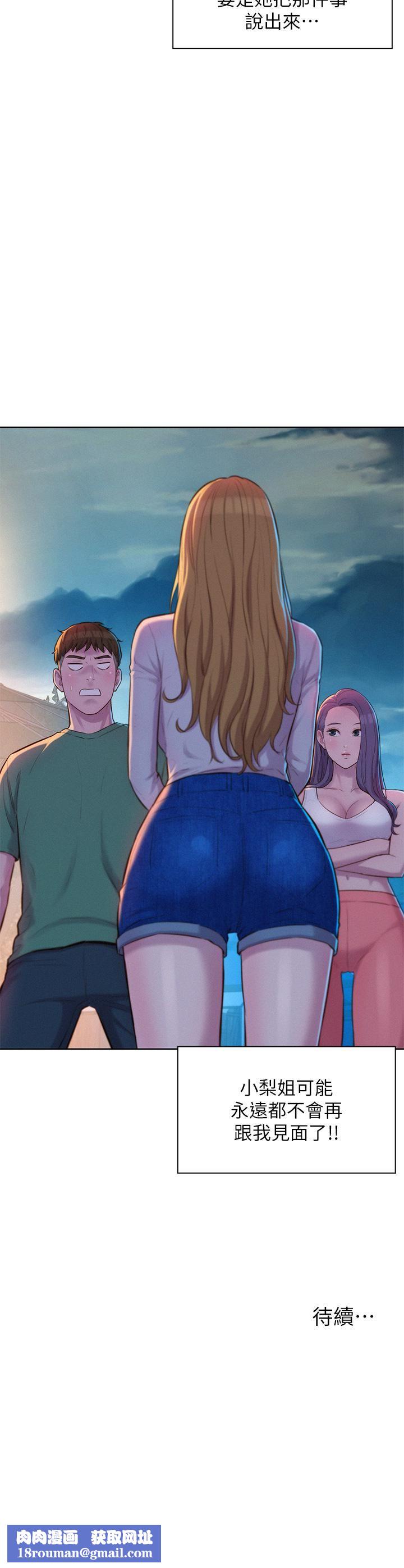 浪漫露营第32话-怎么偏偏这时候出现!