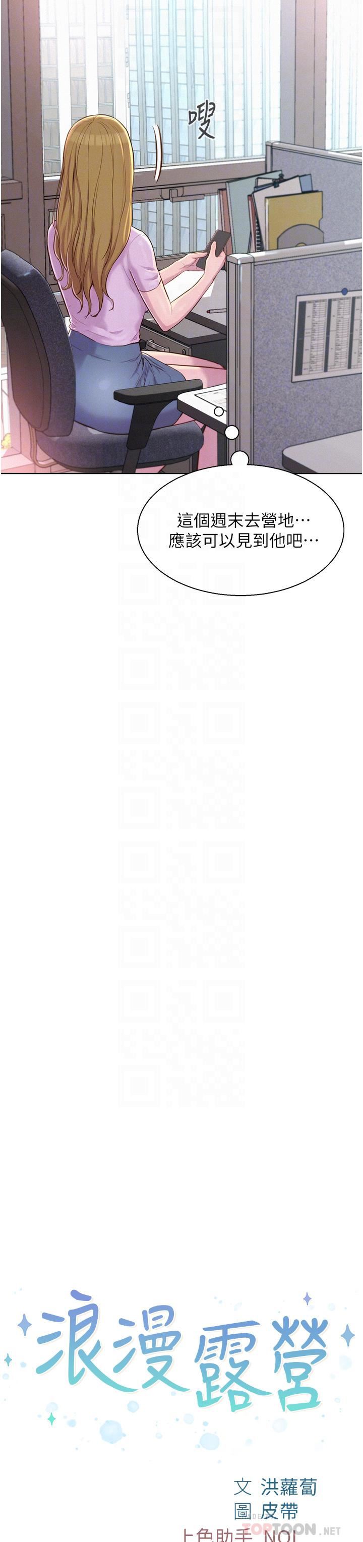 浪漫露營第35話-不能讓嘉明流到地上…