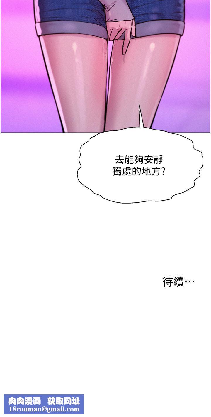 浪漫露營第35話-不能讓嘉明流到地上…