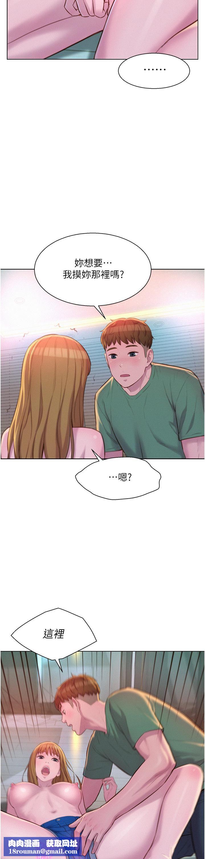 浪漫露营第36话-我的下面好烫…!