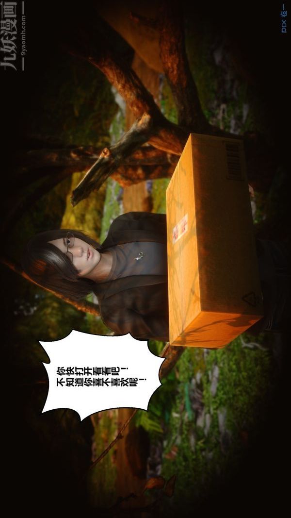 [3D]秘密第21章-01話