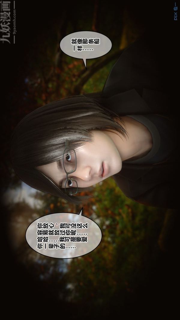 [3D]秘密第21章-02话