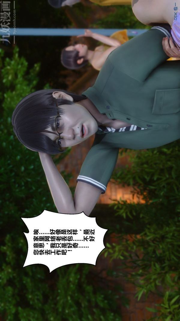 [3D]秘密第21章-03話