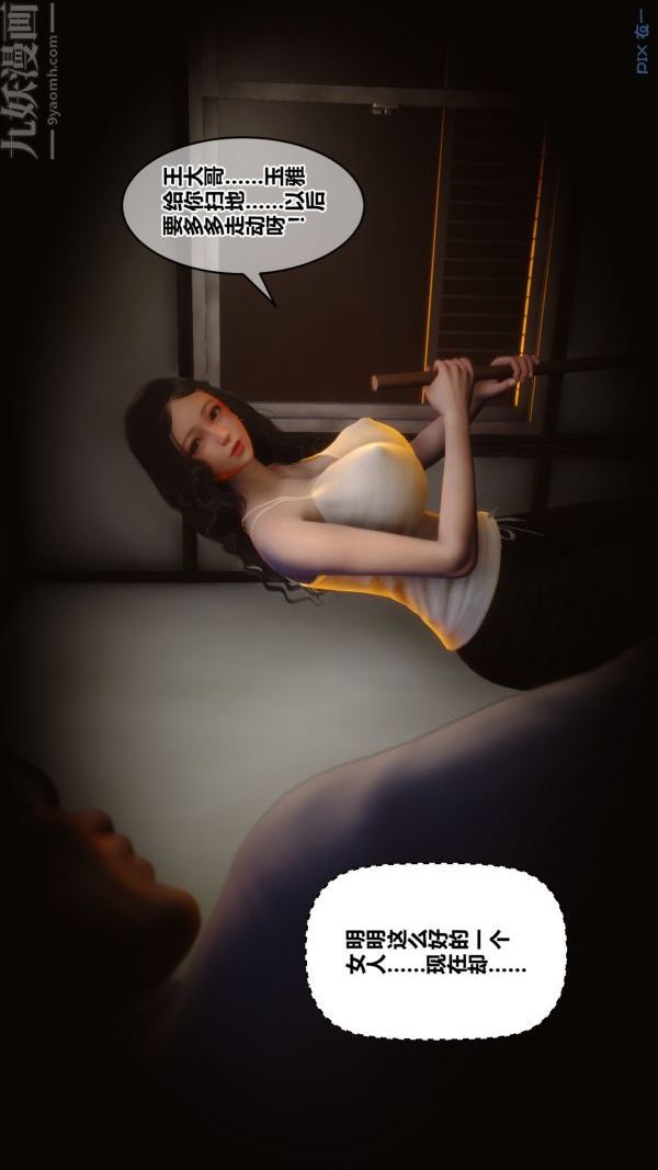 [3D]秘密第21章-03話