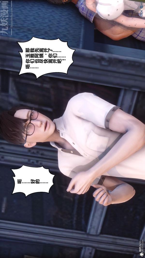 [3D]秘密第23章-03話