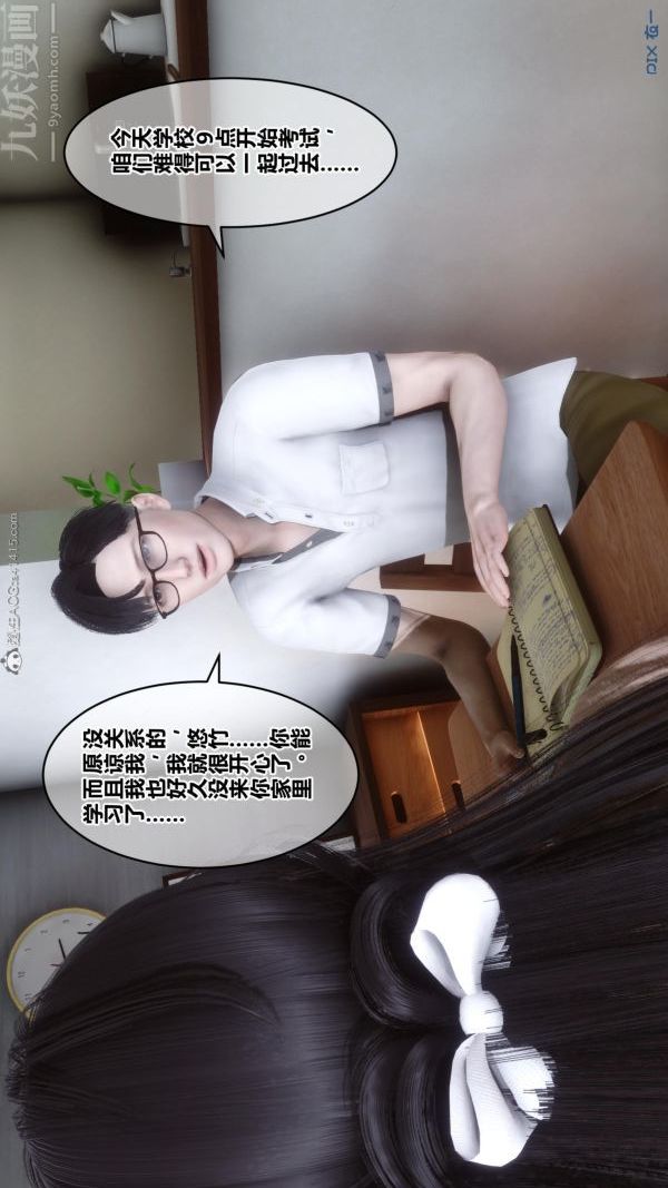 [3D]秘密第24章-01話