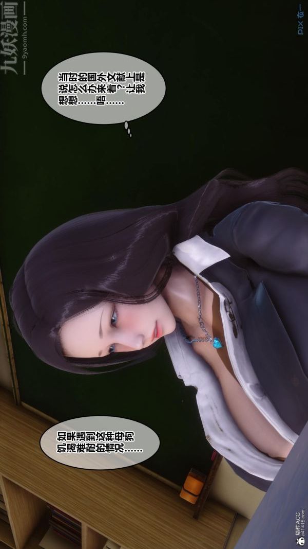 [3D]秘密第24章-02話