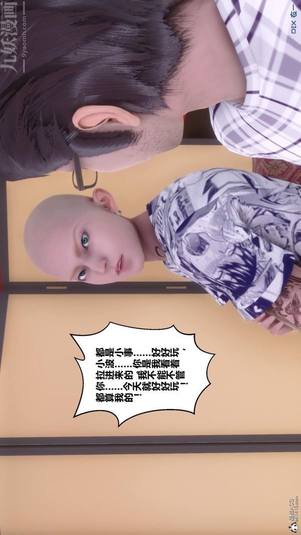 [3D]秘密第25章-02話