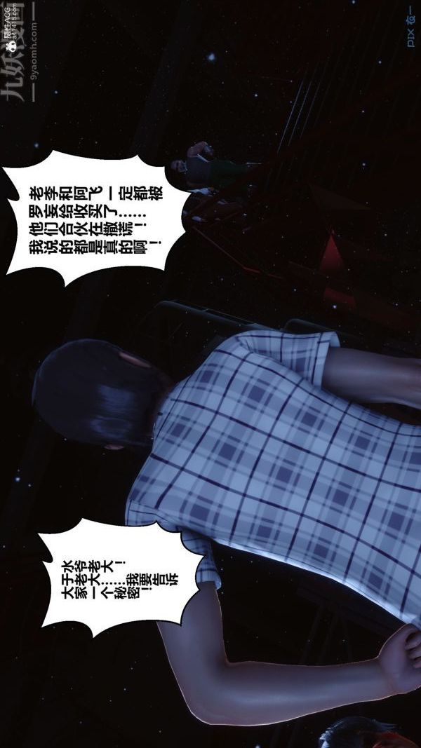 [3D]秘密第31章-01话