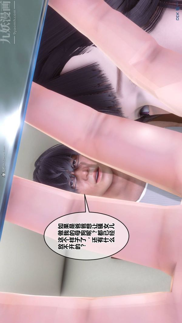 [3D]秘密第33章-05話