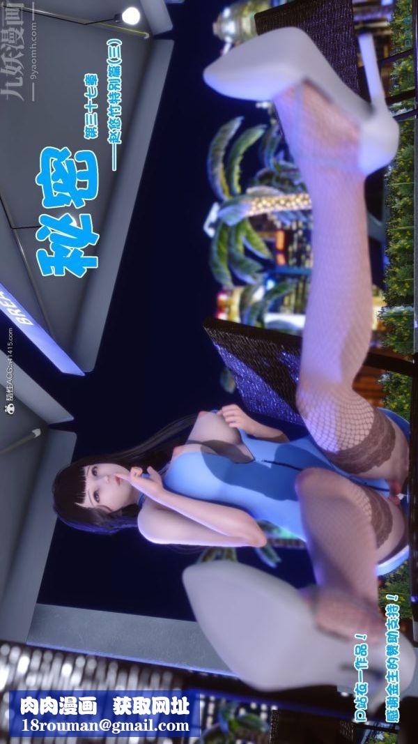 [3D]秘密第37章-05话