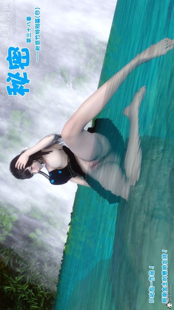 [3D]秘密第38章-05话