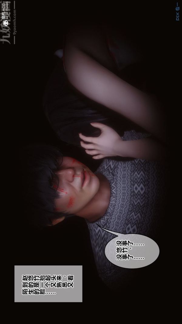 [3D]秘密第41章-03話