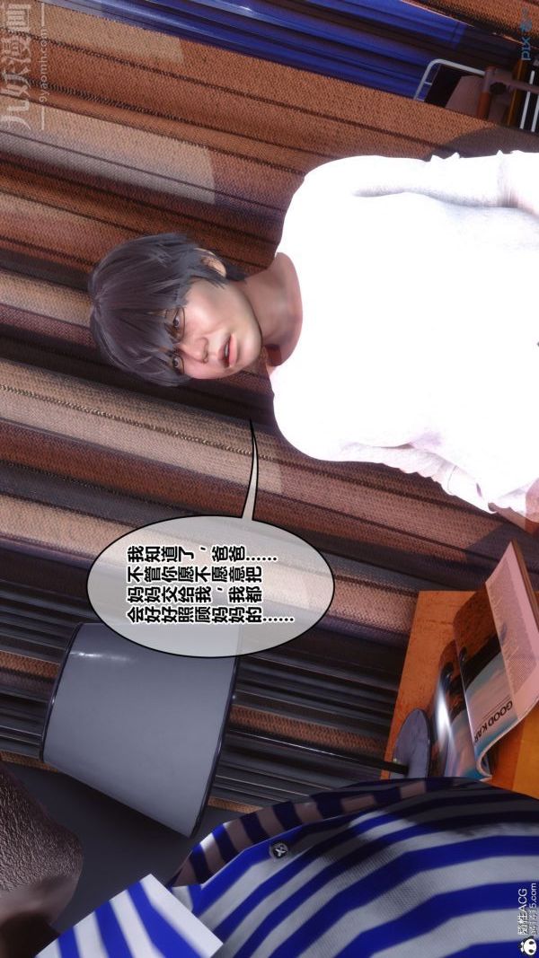 [3D]秘密第43章-02話