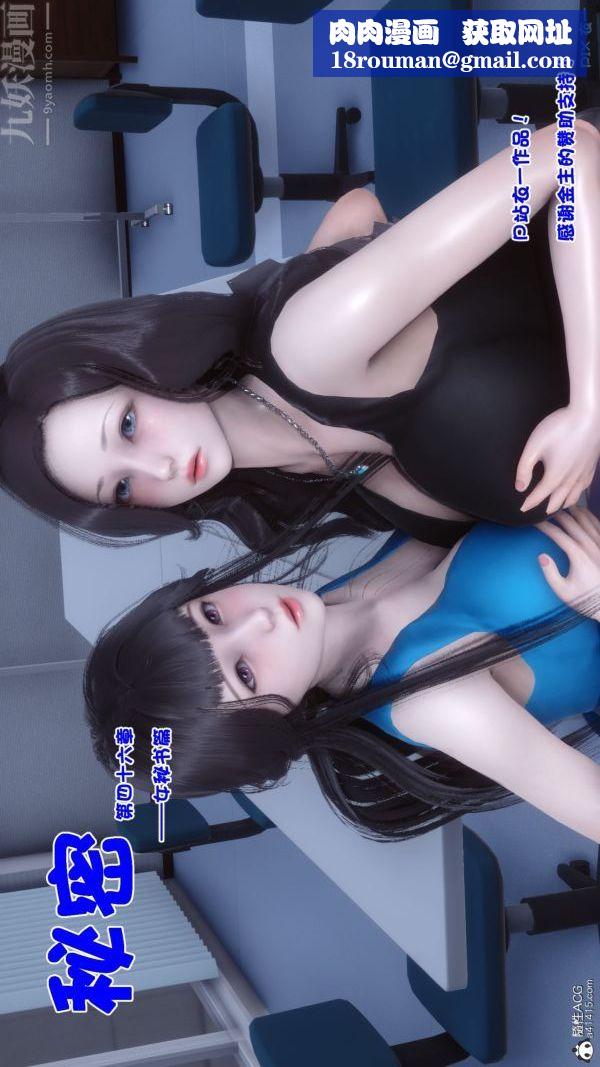 [3D]秘密第46章-01话