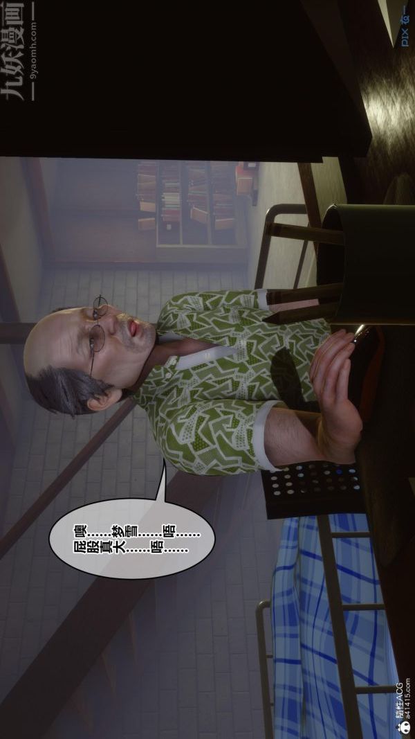 [3D]秘密番外-陈梦雪篇第01章-01纯白凋零