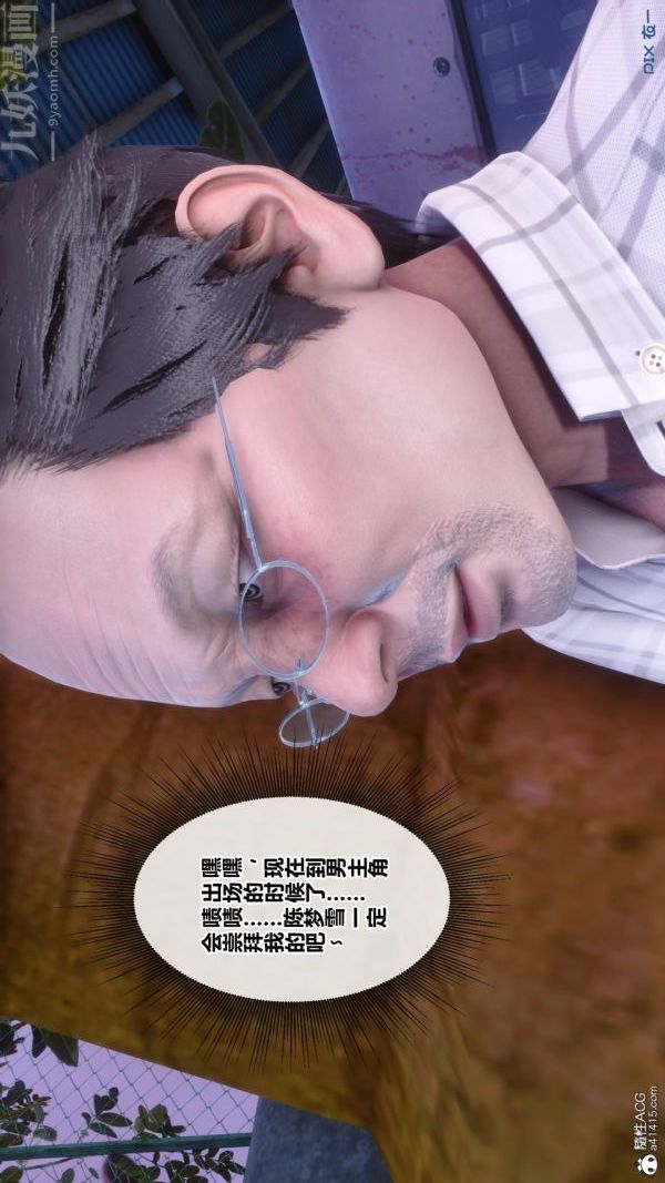 [3D]秘密番外-陈梦雪篇第01章-01纯白凋零