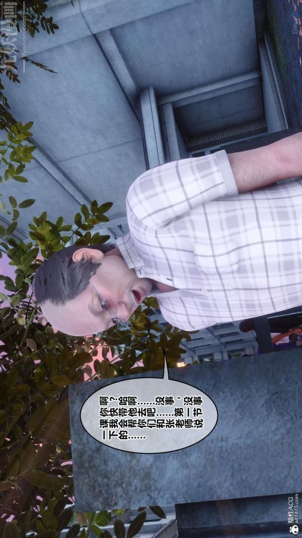 [3D]秘密番外-陈梦雪篇第01章-02纯白凋零