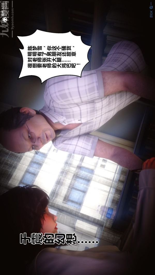 [3D]秘密番外-陈梦雪篇第01章-02纯白凋零