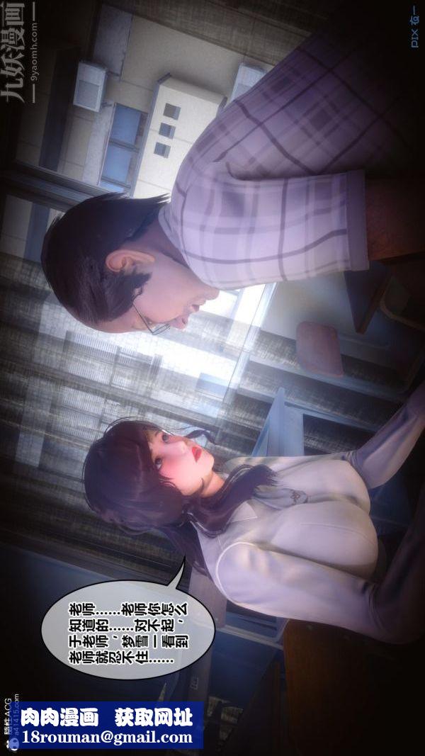 [3D]秘密番外-陈梦雪篇第01章-02纯白凋零