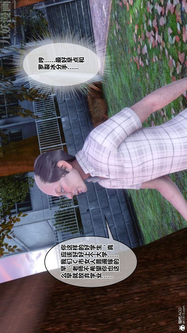 [3D]秘密番外-陈梦雪篇第01章-04纯白凋零