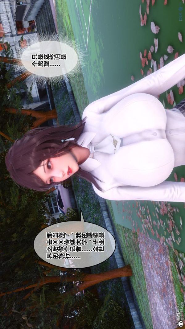 [3D]秘密番外-陈梦雪篇第01章-04纯白凋零