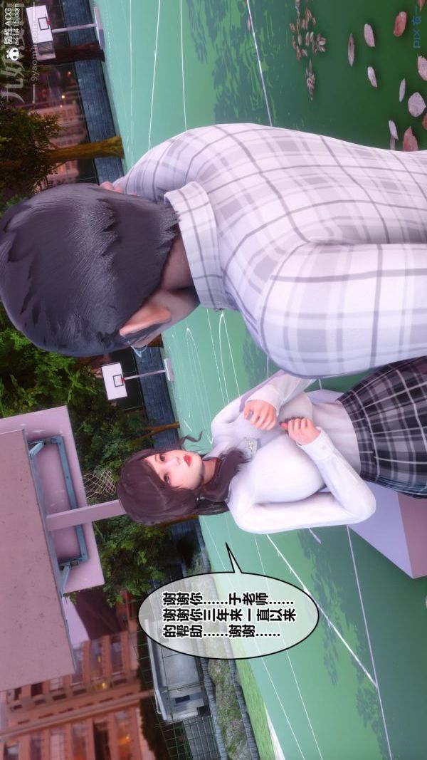 [3D]秘密番外-陳夢雪篇第01章-04纯白凋零